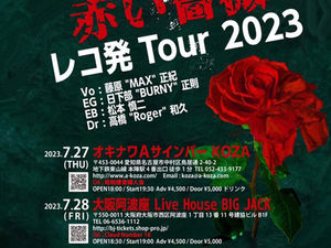 【ASIAN BLACK】明日からツアーが始まります！