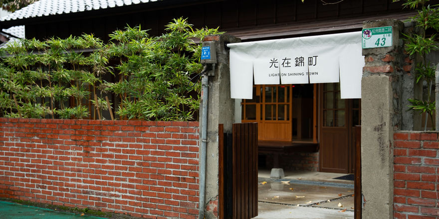 慢下來的城市時光：光在錦町生活園區，以「留白」美學開啟歷史空間的當代對話 