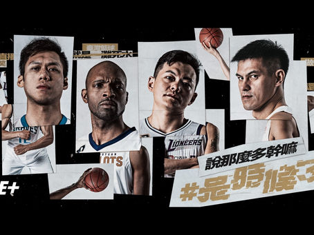 P. LEAGUE+ / 2020-2021 賽季主視覺公開 