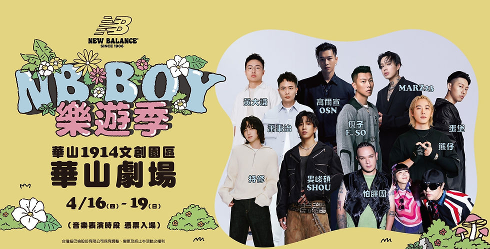 瘦子E. SO、高爾宣OSN、Marz23等歌手團體 4/16、4/18、4/19 限時三日現場演唱