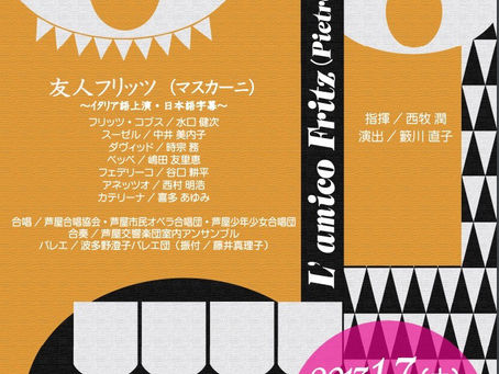 1/7(土)オペラ「友人フリッツ」タイル