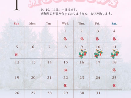 1月の営業日