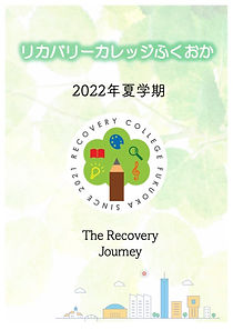 rcfパンフ 22年度夏学期.jpg