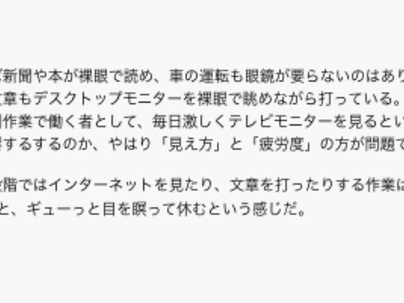 映像制作マンが多焦点眼内レンズを入れたら(その5)