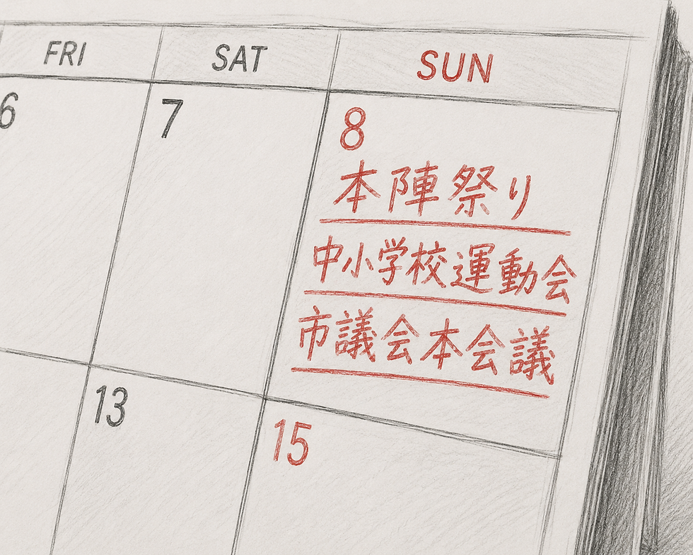 忙しいことを示すカレンダー