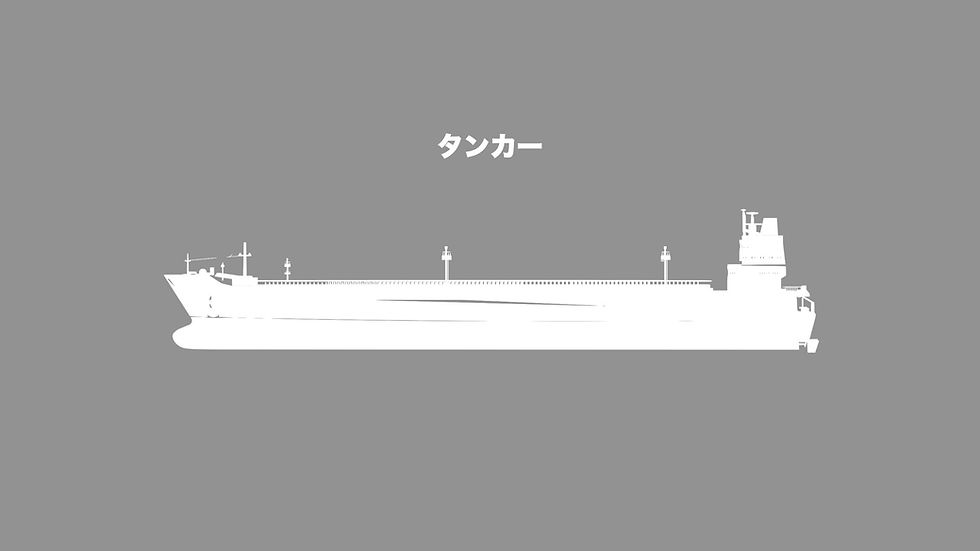 タンカーの船型