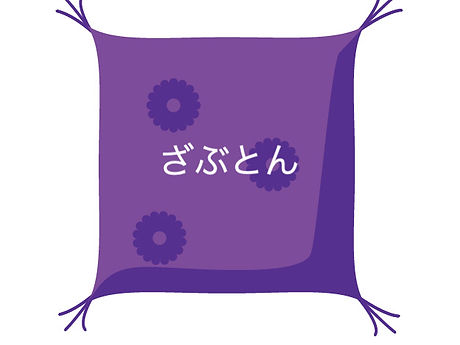 座布団を説明している画像
