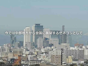 名古屋のゼネコンイメージ