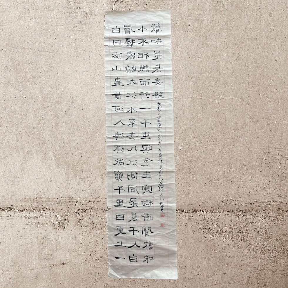 Thumbnail: Chinese Calligraphy Hanging Scroll – 54" x 13.75" – Decorative Wall Art