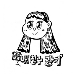 내 친구 란이