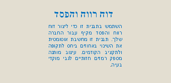 דוח רווח והפסד