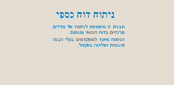 ניתוח+דוח+כספי+למתקדמים.gif