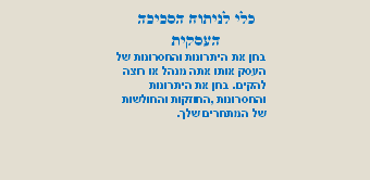 כלי לניתוח העסק סביבה עסקית