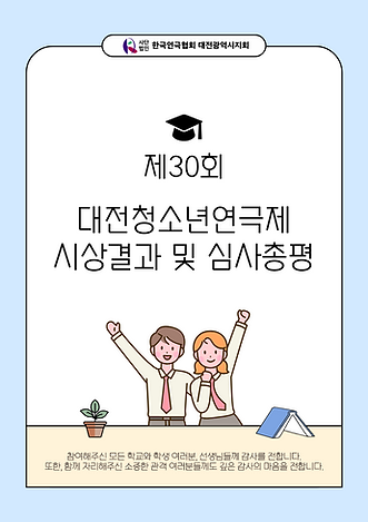 수상내역 및 심사총평 (1).png