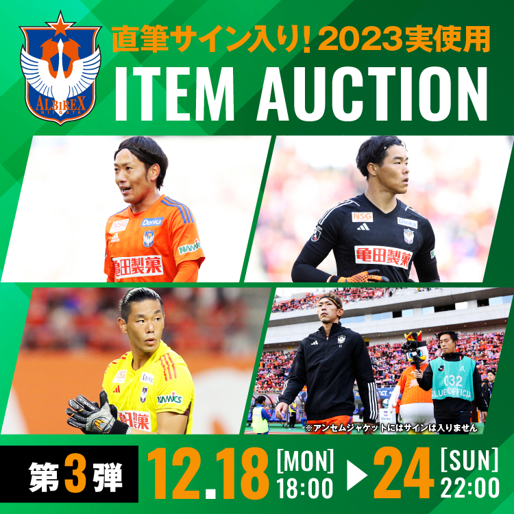 アルビレックス新潟 2023シーズン 全選手直筆サイン入り公式試合球 アルビレックス新潟 2023シーズン 全選手直筆サイン入り公式試合球