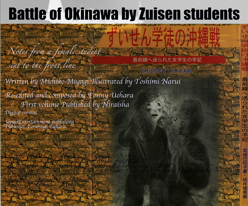 ずいせん学徒の沖縄戦