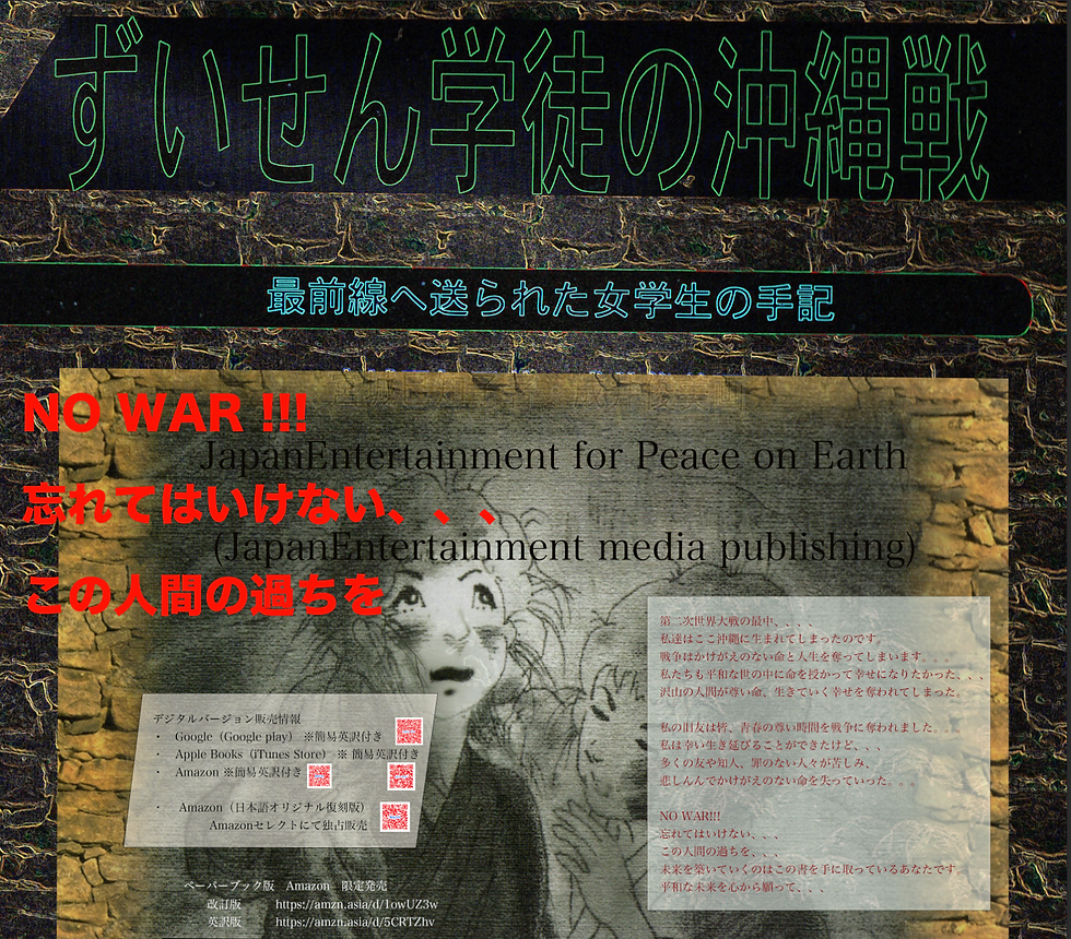 「ずいせん学徒の沖縄戦」最前線に送られた女学生の手記