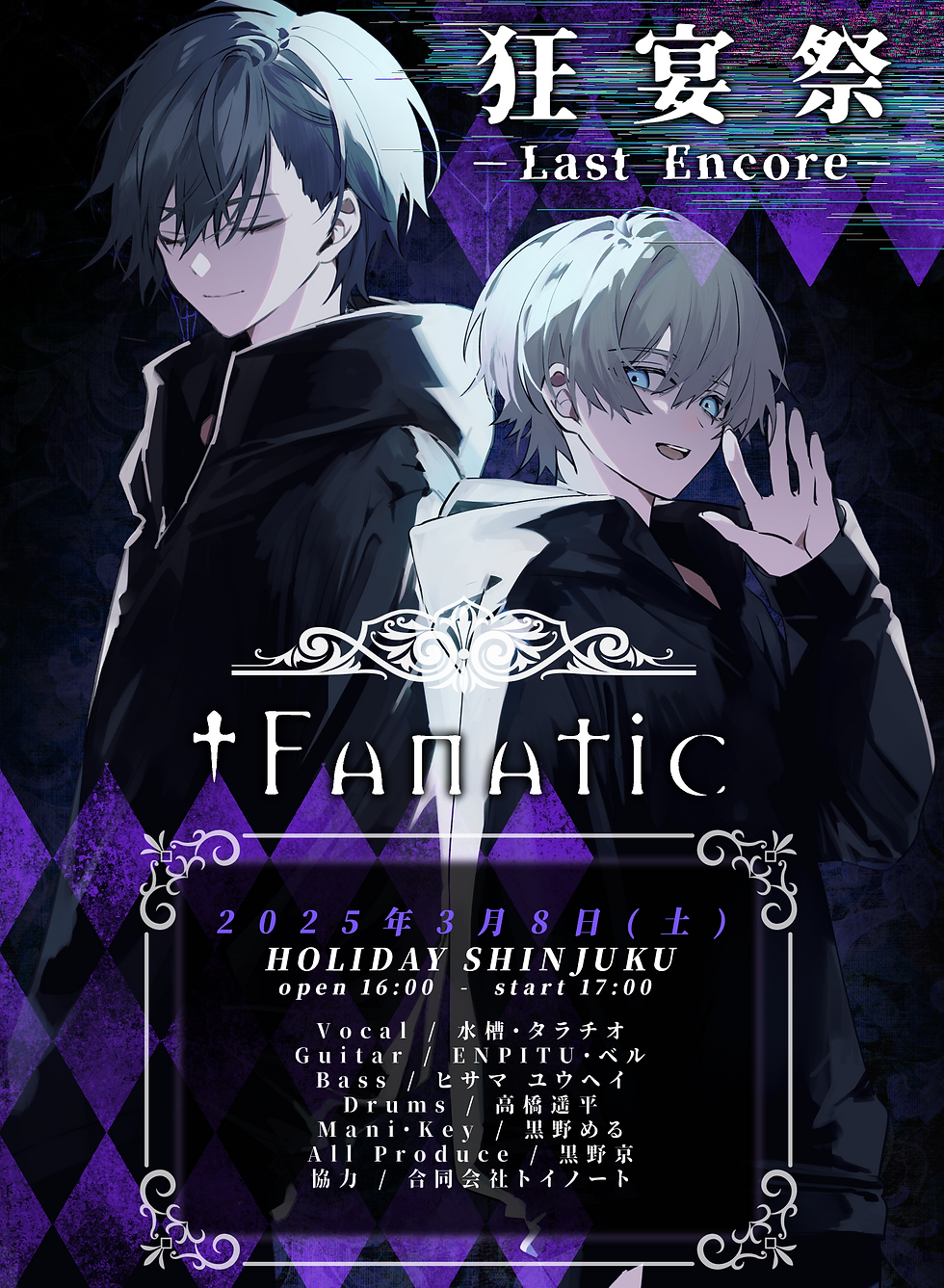 †Fanatic「狂宴祭 -Last encore-」