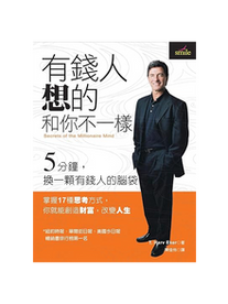 《有錢人想的和你不一樣》封面,西裝男子站立,白色紋理背景與橘色底色,含英文Secrets of the Millionaire Mind及作者T. Harv Eker