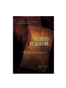 一本褐色書封海報,主標題為失落的致富經典,英文副題The Science of Getting Rich;上方有百年經典、全球暢銷等宣傳字樣,氛圍古舊神秘。