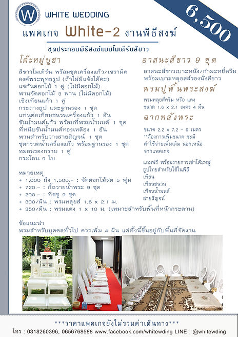 ให้เช่าอุปกรณ์พิธีสงฆ์ ให้เช่าอุปกรณ์ทำบุญ ให้เช่าที่นั่งระ ให้เช่าอาสนะ ให้เช่าโต๊ะหมู่ รับจัดงานทำบุญ รัจัดงานพิธีสงฆ์ รับจัดงานทำบุญบ้าน รับจัดงานทำบุญสำนักงาน ทำบุญออฟฟิส ทำบุญอาคาร รับจัดงานทำบุญงานแต่งงาน เช่าอุปกรณ์พิธีสงฆ์ เช่าอุปรณ์พิธีสงฆ์รคาถูก แพคเกจทำบุญ ให้เช่าเวทีพระ แพคเกจพร้อมเที เช่าเวที เช่าเวทีพระ เช่าโต๊ะหมู่สีขาว เช่าอาสนะขาว เช่าอาสนะโมเดิร์น งานแต่งงานแบบเจนนี่ ม่านหลังพระ เช่าม่านหลังพระ