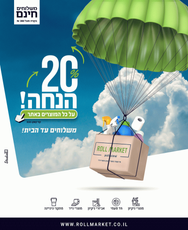 נוחתים.png