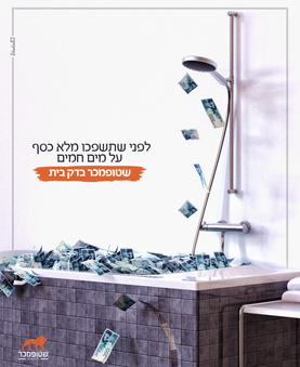 מקלחת.210247.png