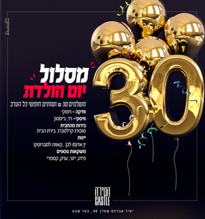 יום הולדת.png