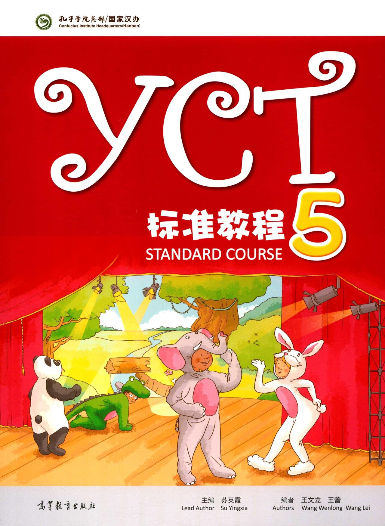 YCT標準課5教材(中英文版)