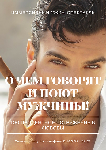 О чем говорят и поют мужчины!.png
