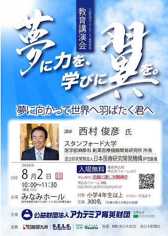 アカデミア財団 講演会チラシ 六校20260702 - コピー圧縮.jpg