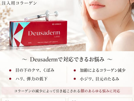 美容皮膚科 新メニューのご紹介