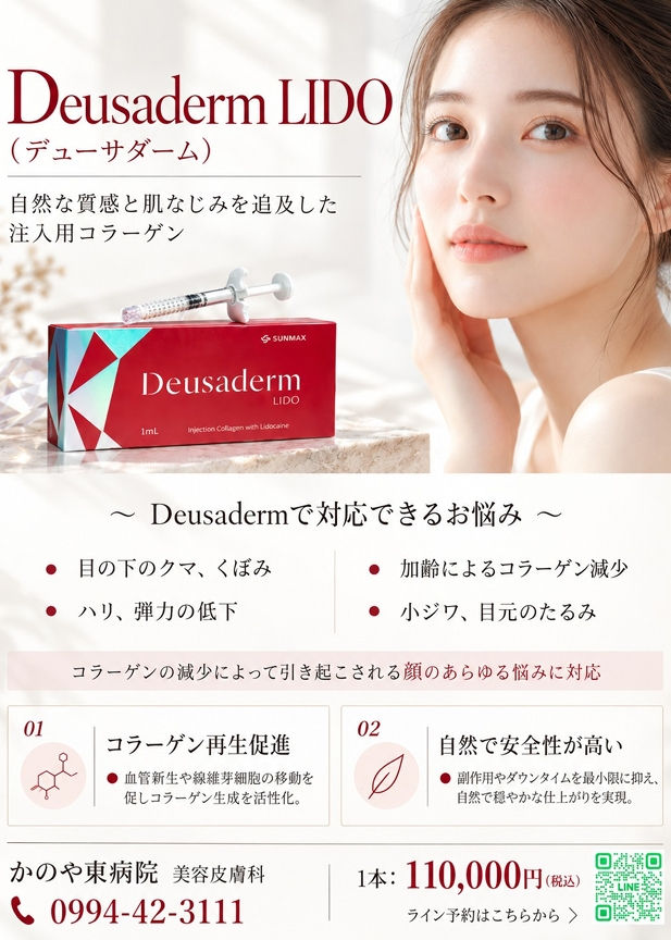 美容皮膚科　新メニューのご紹介