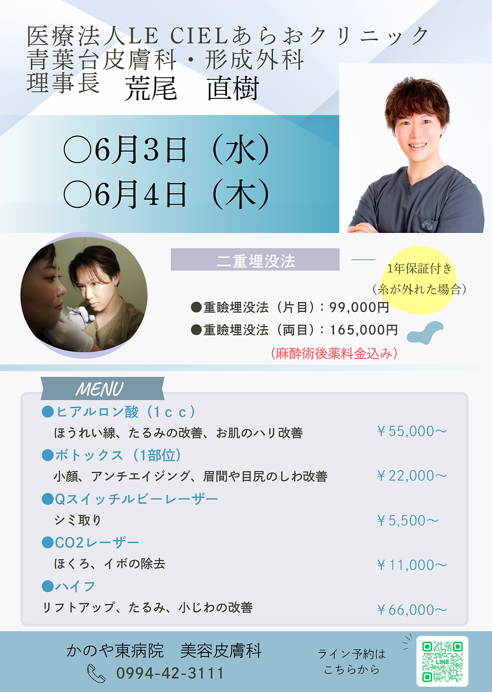 美容皮膚科　7月の荒尾Dr診療日
