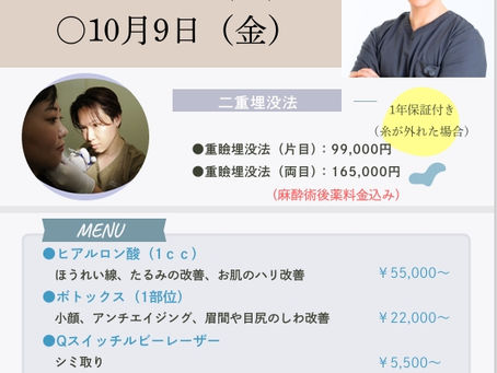 美容皮膚科 10月の荒尾Dr診療日