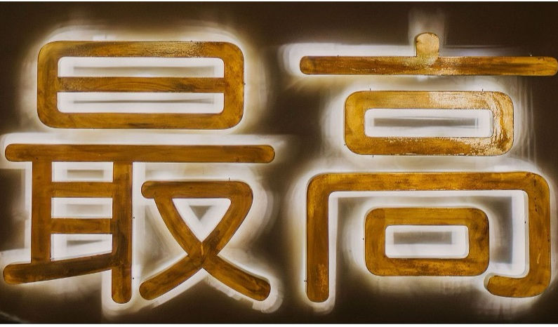 Letras japonesas exterior.jpg