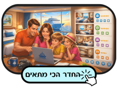 בחירת החדר.png