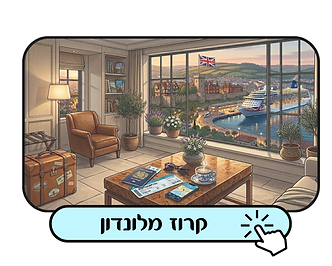 קרוז ממלונדון.png