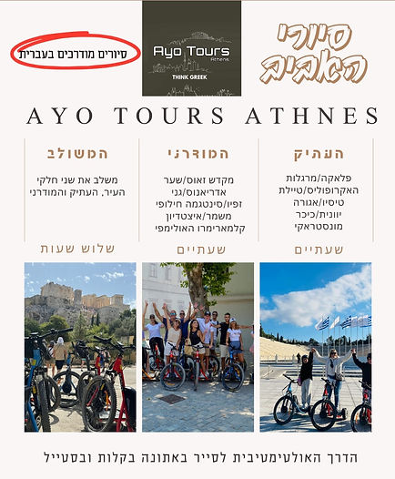 מסלולי תלת אופן.jpg