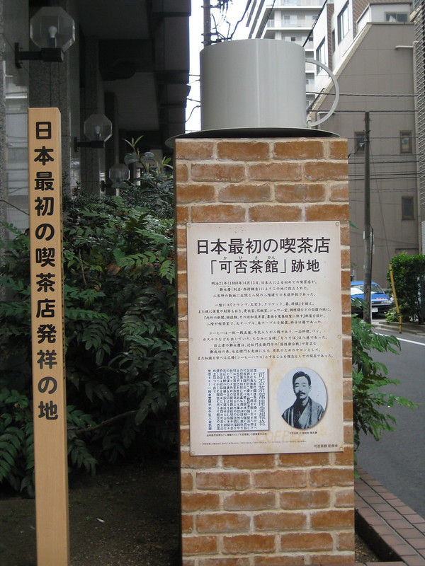 The First Coffeeshop in Japan