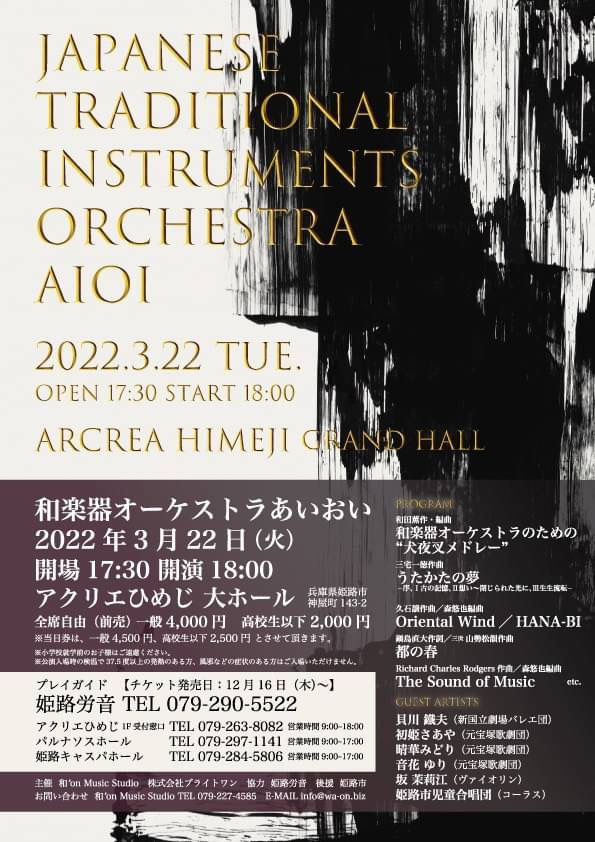 JAPANES TRADITINAL INSTRUMENTS ORCHESTRA AIOI
