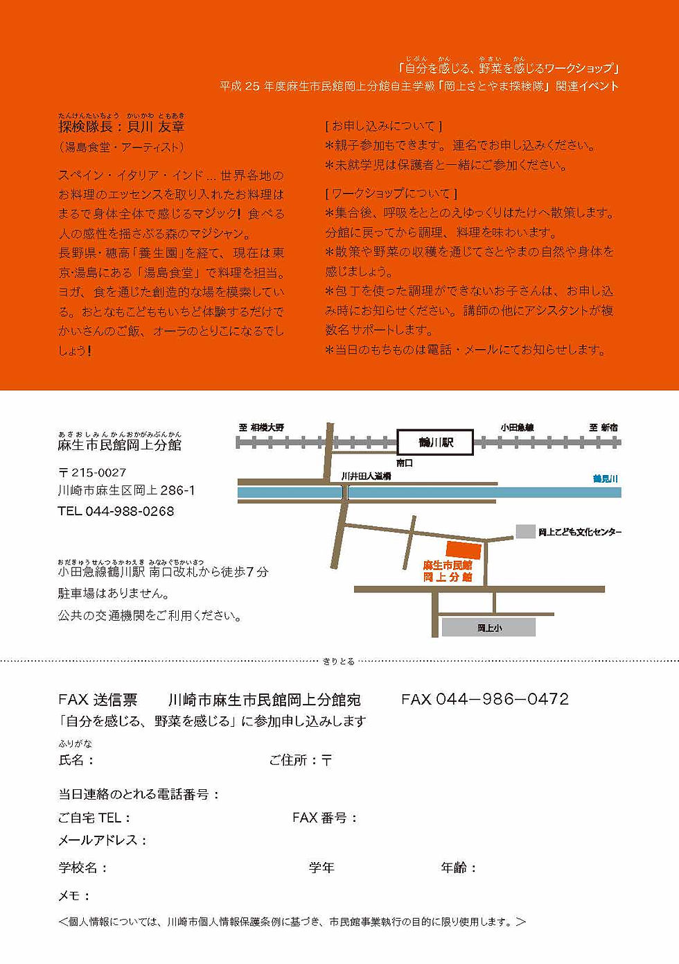 2013探検隊イベント案内_裏