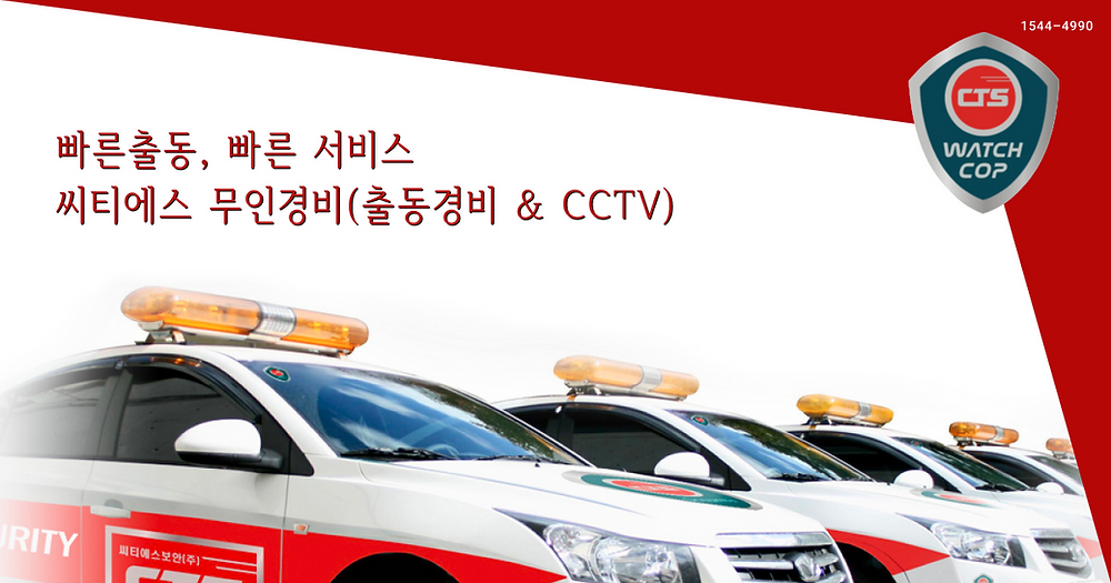 출입통베시스템 및 무인경비업체 씨티에스보안(주)