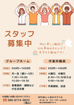 パート急募です。お問い合わせは特定非営利活動法人 いるかスマイル　高山まで