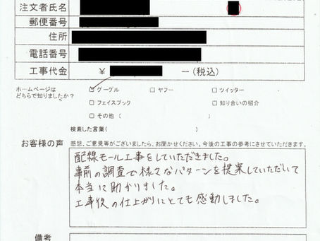 東京都江東区 K.H様