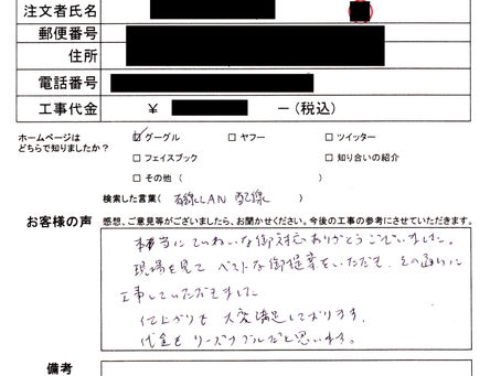 埼玉県川越市 M.T 様