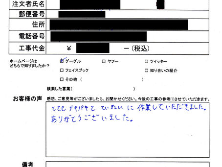 東京都国分寺 K.T 様