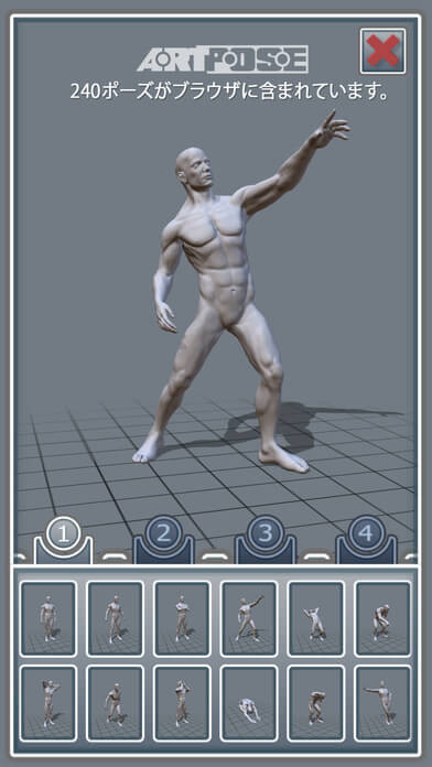 artpose アプリ
