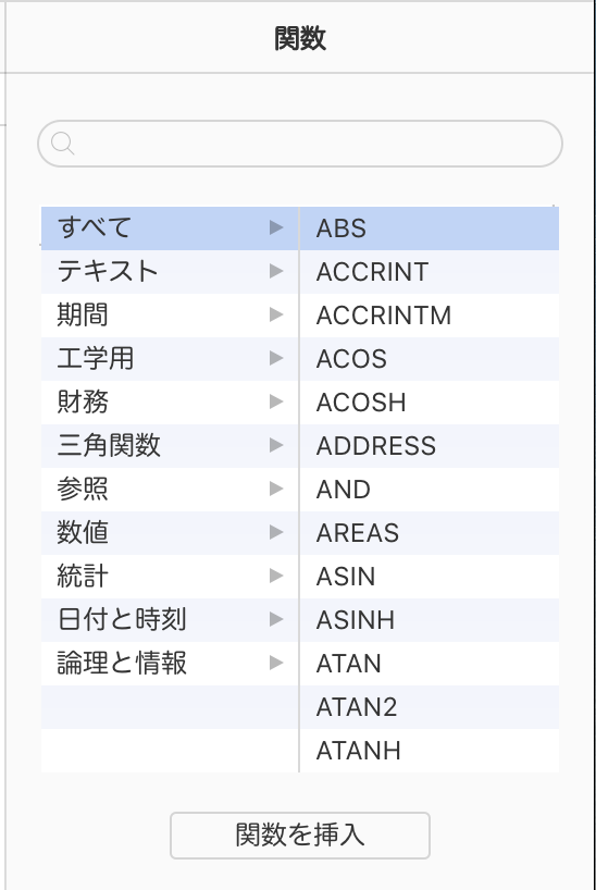 関数 表示