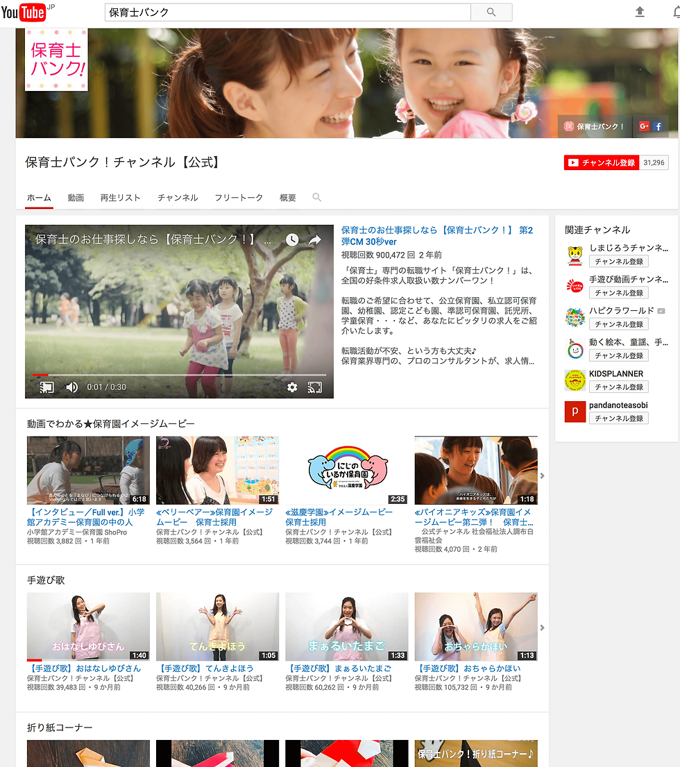 保育士バンク　YouTubeチャンネル